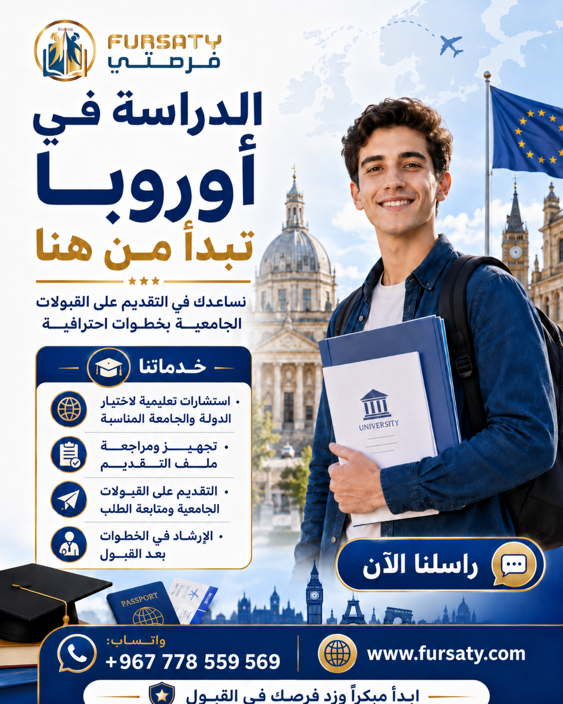 هل ترغب بالحصول على قبول جامعي في أوروبا ولكن لا تعرف من أين تبدأ؟