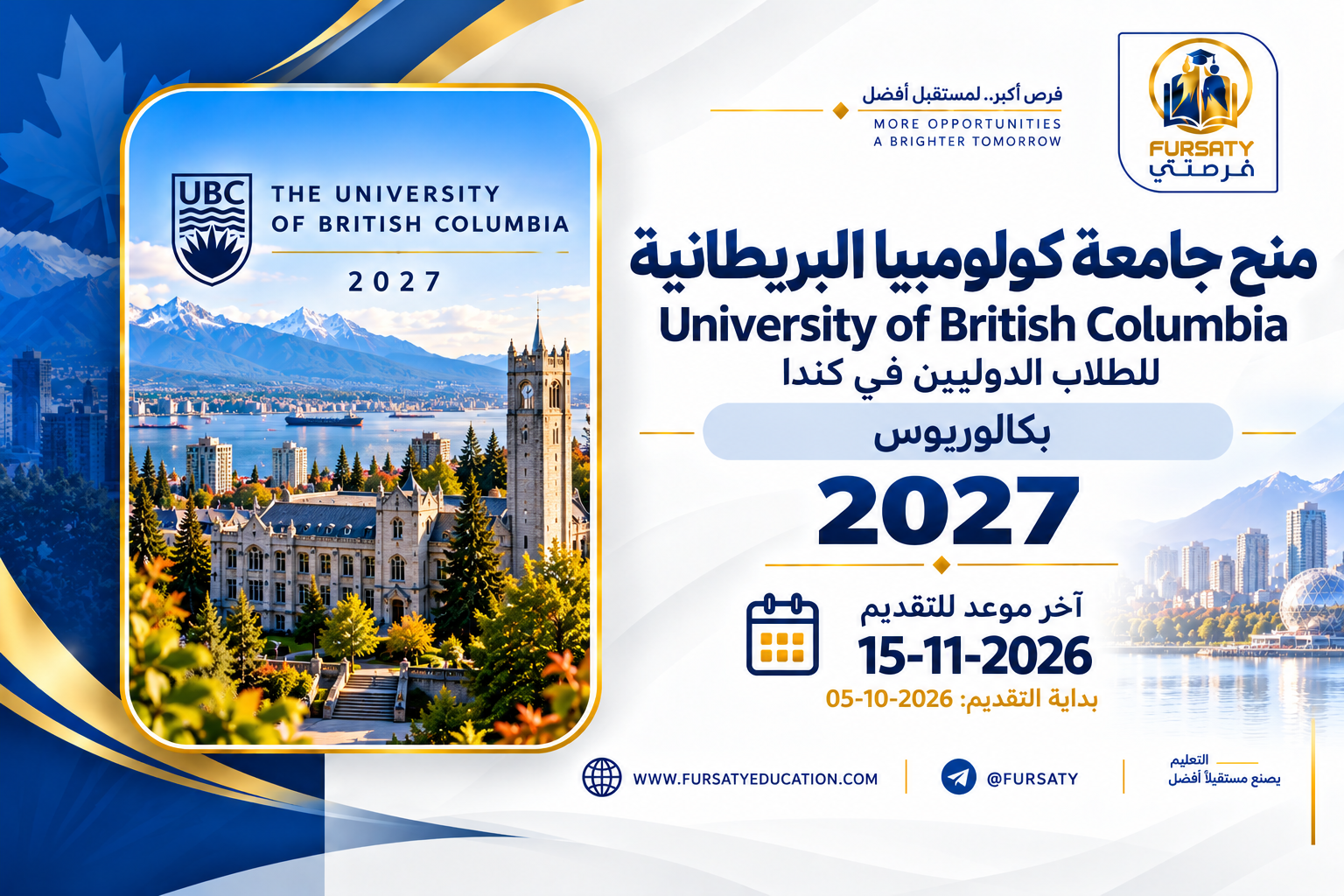 منح جامعة كولومبيا البريطانية 2027 في كندا | بكالوريوس