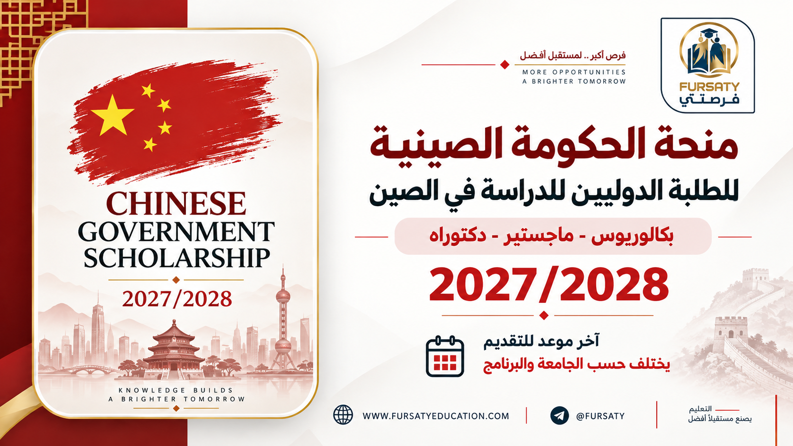 منحة الحكومة الصينية CSC 2027/2028 | الدليل المختصر لأنواع Type A وType B وType C