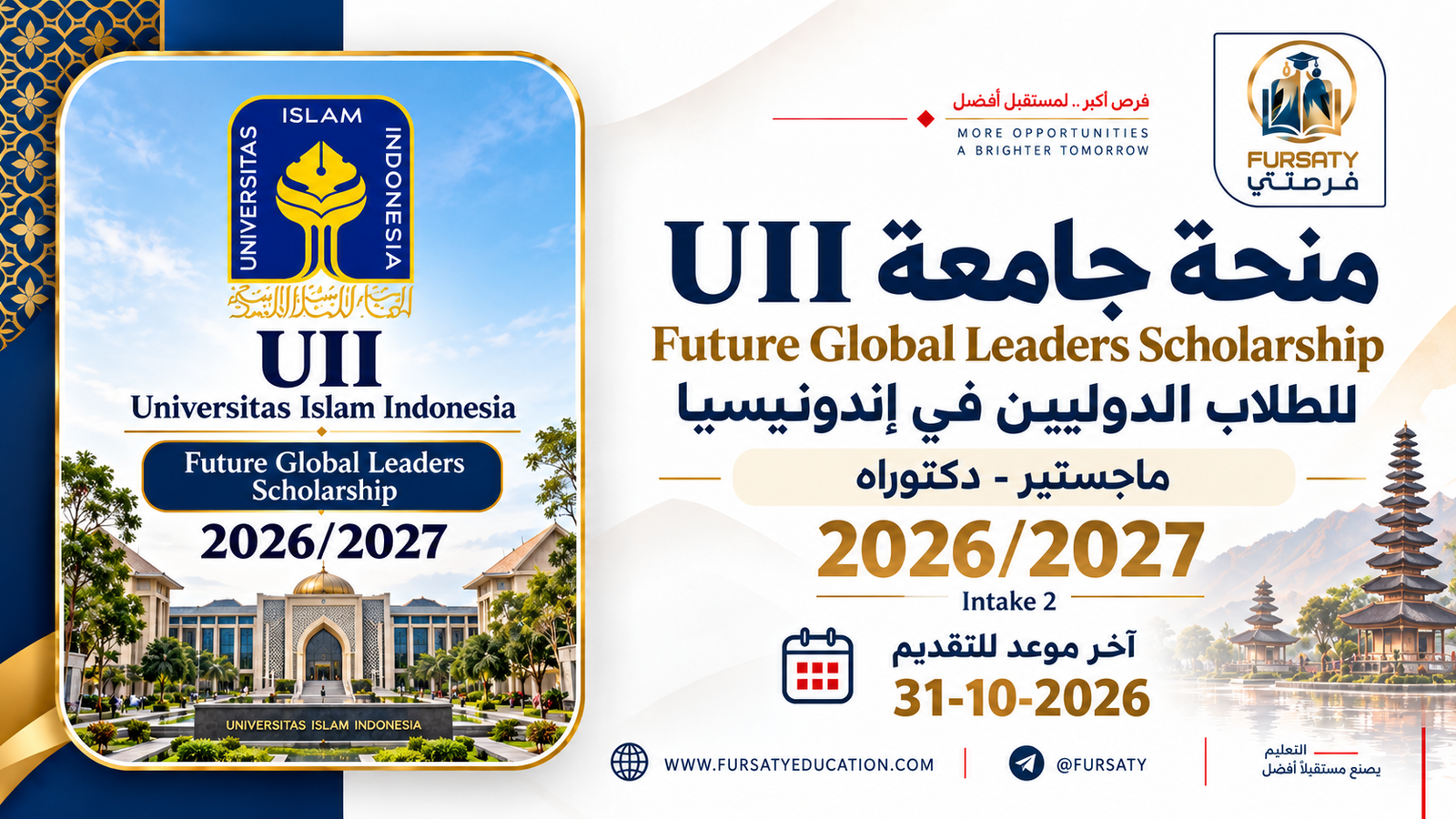 منحة جامعة UII في إندونيسيا 2026/2027 | Future Global Leaders Scholarship للماجستير والدكتوراه