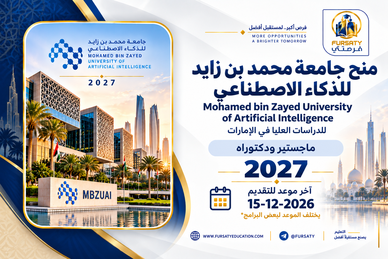 منح جامعة محمد بن زايد للذكاء الاصطناعي 2027 في الإمارات | ماجستير ودكتوراه