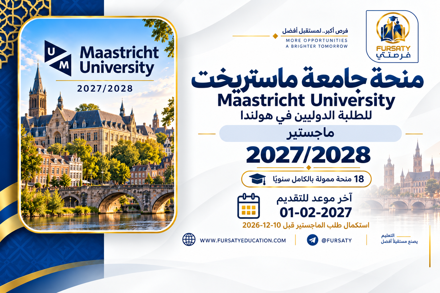 منحة جامعة ماستريخت 2027/2028 الممولة بالكامل في هولندا | منح الماجستير للطلاب الدوليين