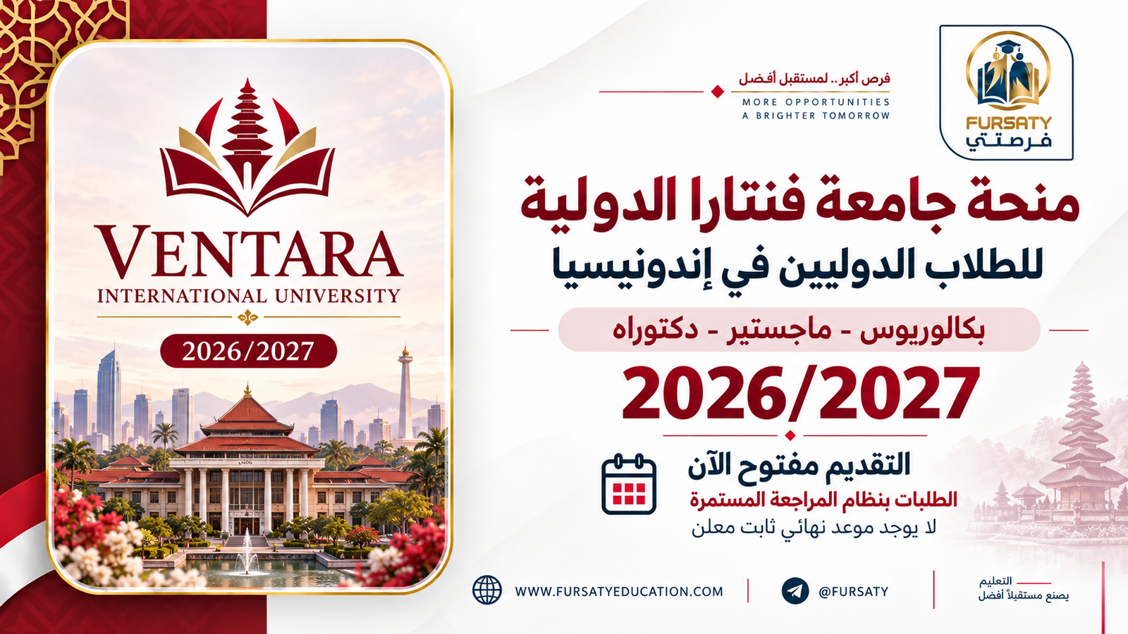 منحة Ventara International University الممولة بالكامل في إندونيسيا 2026/2027 | بكالوريوس وماجستير ودكتوراه