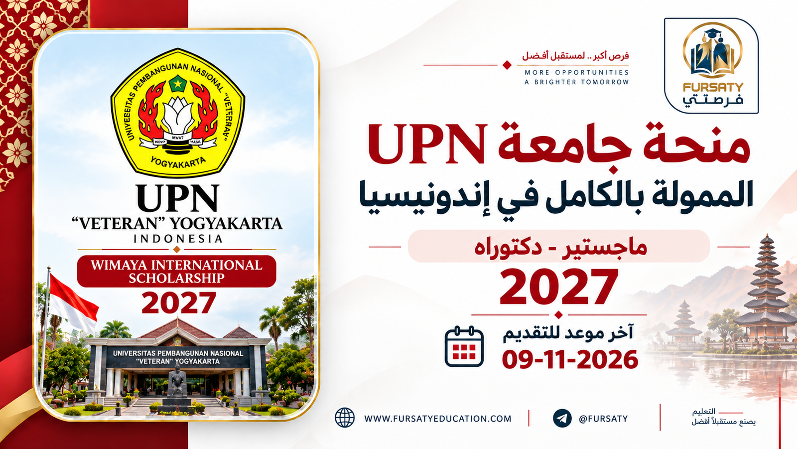 منحة جامعة UPN Wimaya 2027 الممولة بالكامل في إندونيسيا | ماجستير ودكتوراه
