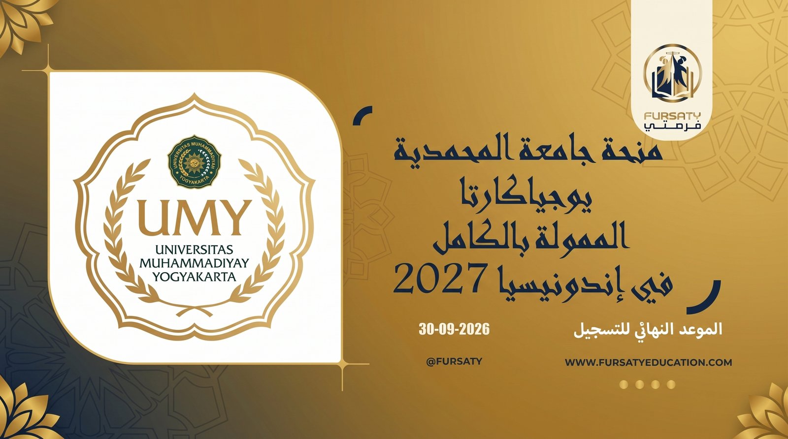 🎓 منحة جامعة المحمدية (UMY) الممولة بالكامل في إندونيسيا 2027