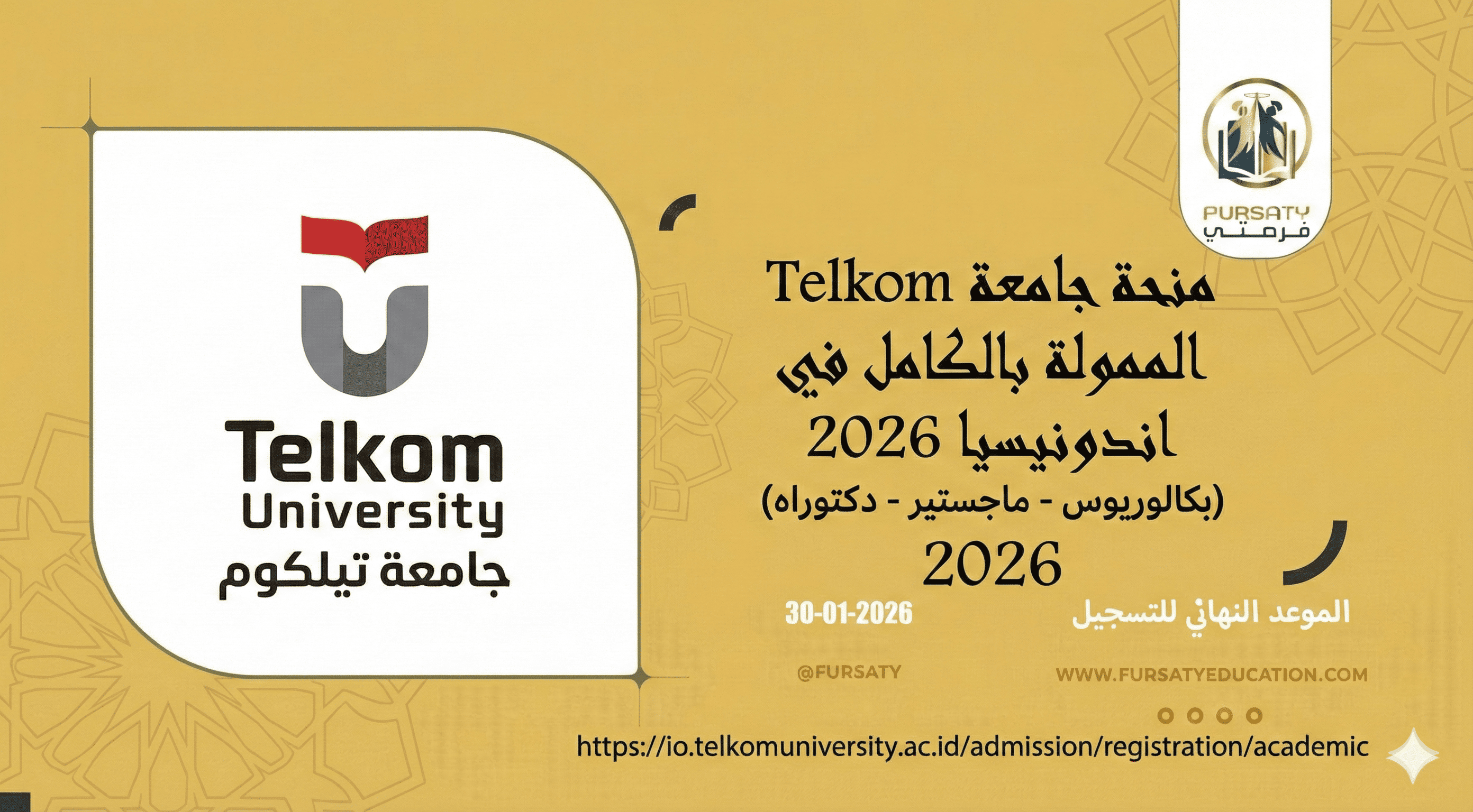 منحة جامعة تيلكوم (Telkom University) في إندونيسيا 2026 | ممولة بالكامل