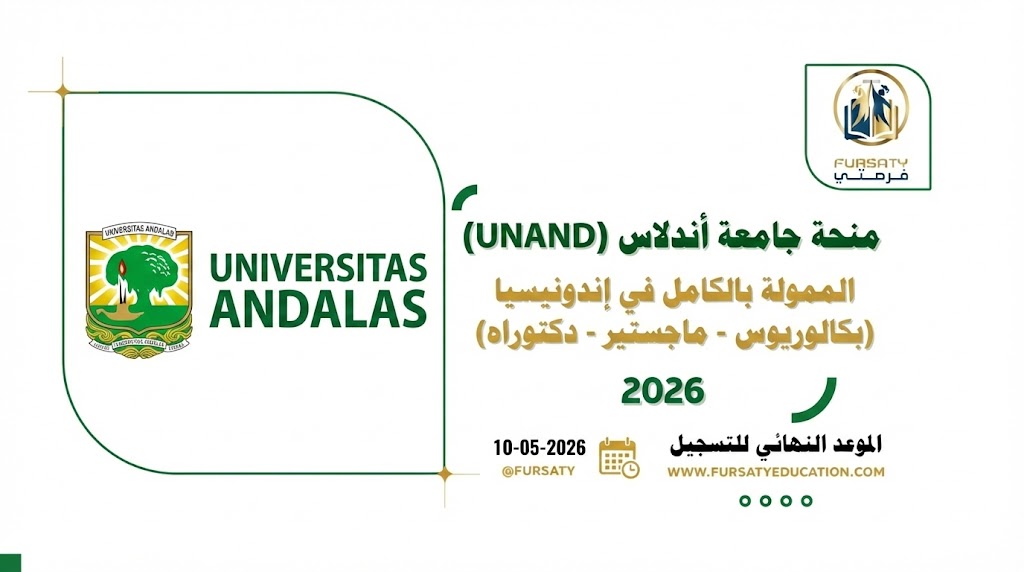 منحة جامعة أندلس الممولة بالكامل في إندونيسيا 2026