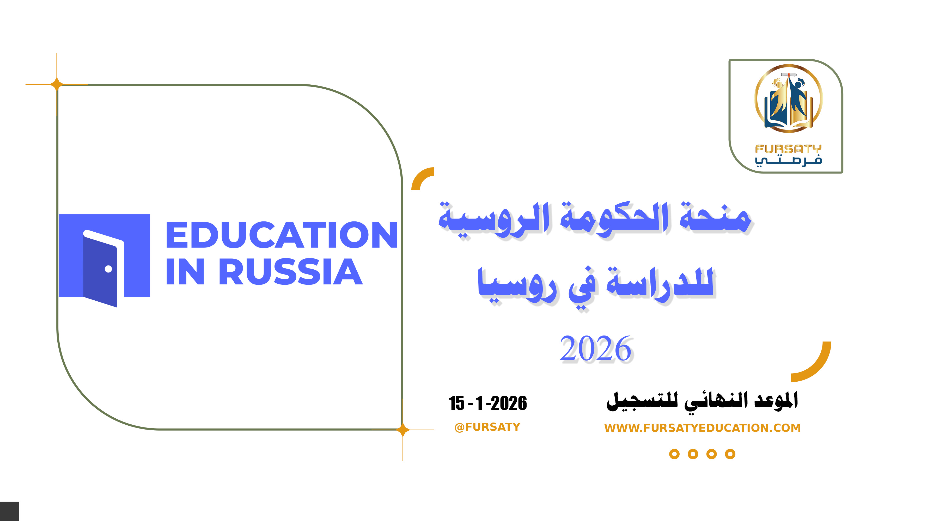 🎓 منحة الحكومة الروسية الممولة بالكامل 2026