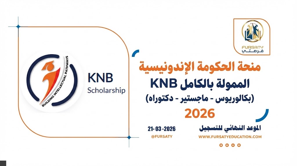 منحة الحكومة الإندونيسية (KNB Scholarship) 2026 | ممولة بالكامل